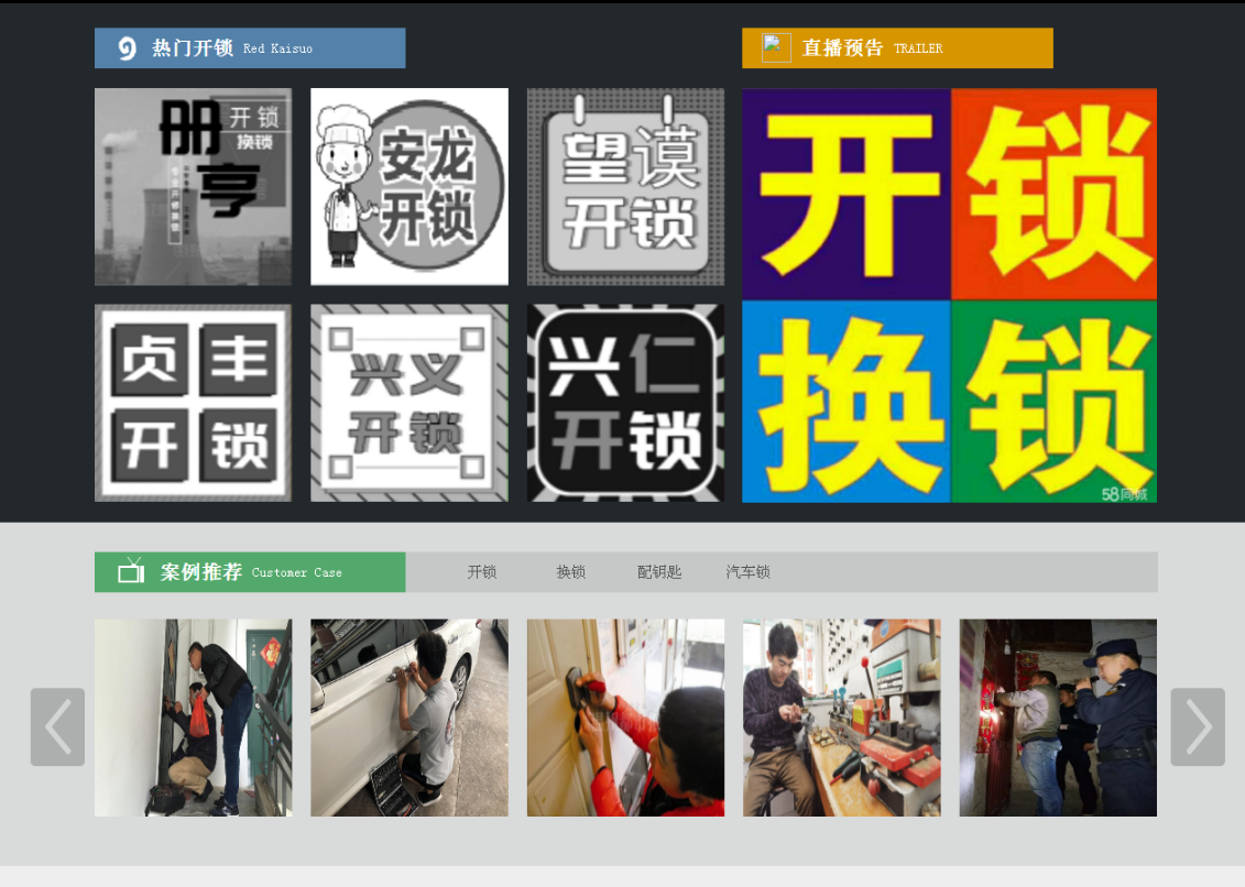 化隆黔西南开锁网门户网站